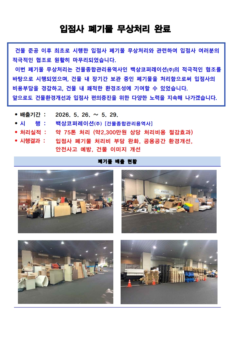 ������ ��⹰ ����ó�� �Ϸ�_Ȩ������ �Խÿ�_1.jpg